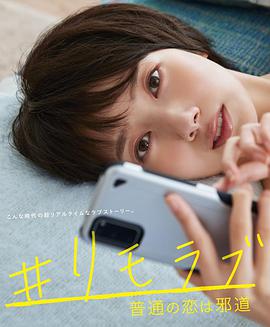 远程恋爱免费观看