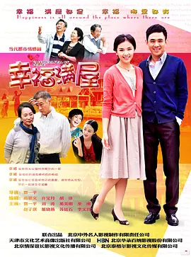 幸福满屋免费观看
