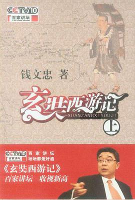 玄奘西游记免费观看