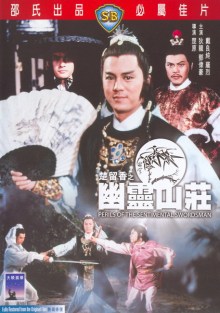 楚留香之幽灵山庄(修复版)免费观看