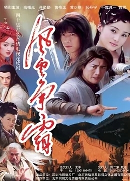 风云争霸免费观看