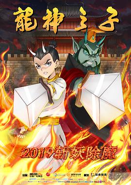 龙神之子免费观看