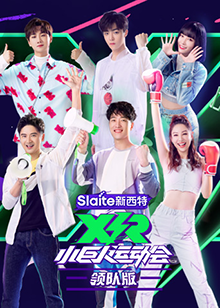 小巨人运动会 领队版免费观看