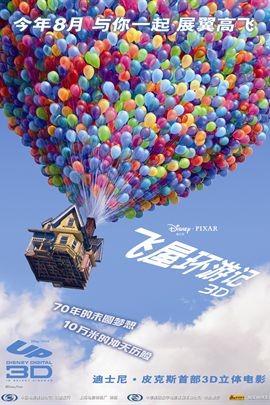 飞屋环游记免费观看