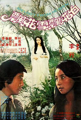 白花飘雪花飘免费观看