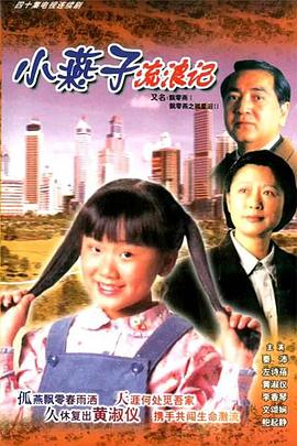 飘零燕粤语免费观看