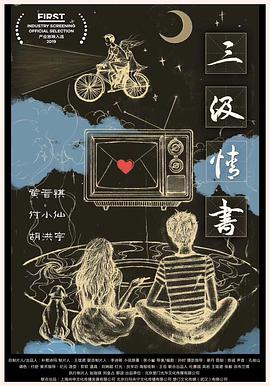 三级情书免费观看