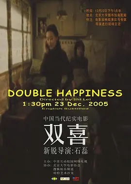 双喜免费观看