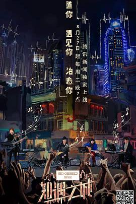 腾讯新闻知遇之城免费观看