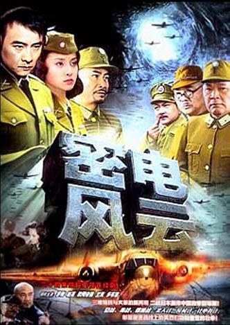 密电风云免费观看