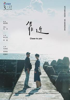 靠近免费观看