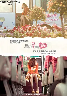 原来爱.就是甜蜜免费观看