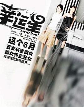 幸运星免费观看