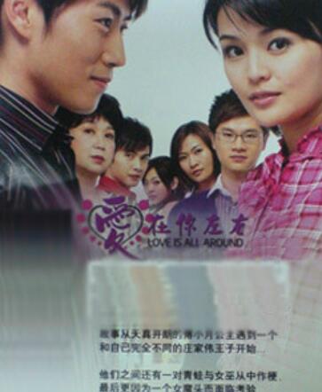 爱在你左右免费观看