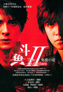 斗鱼Ⅱ免费观看