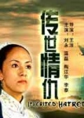 传世情仇免费观看