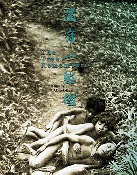 还有一些树免费观看