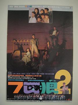 七匹狼2免费观看