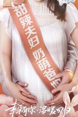 新生日记 第二季免费观看