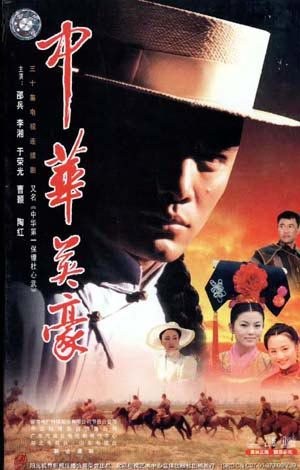 中华英豪免费观看