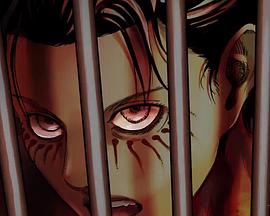 进击的巨人 第三季免费观看