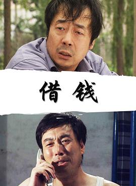 借钱免费观看