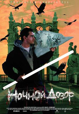 守夜人免费观看