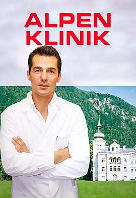 阿尔卑斯诊所 普通话版免费观看