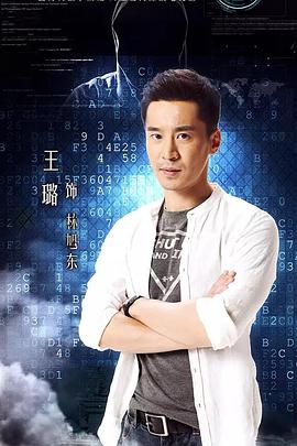 谍海追踪 2020免费观看