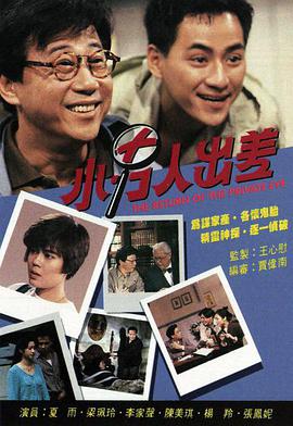 小男人出差国语免费观看