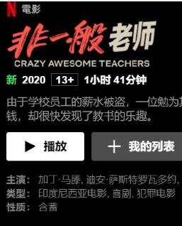 非一般老师免费观看