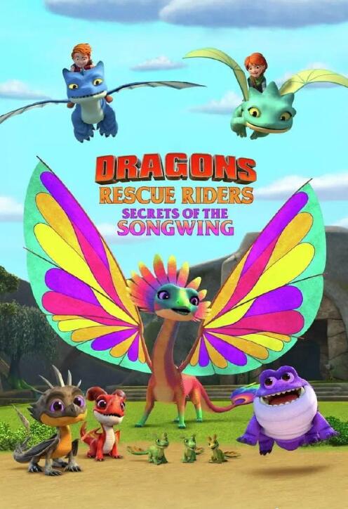 龙族：救援骑士：赫斯佳乐佳节免费观看