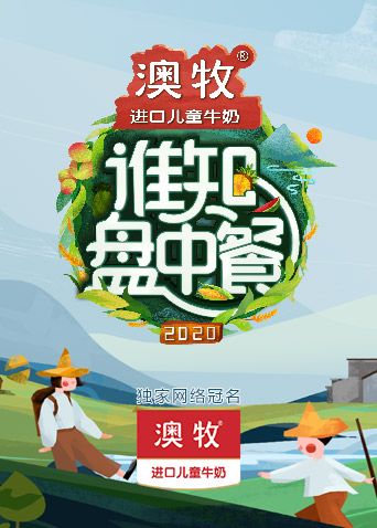 谁知盘中餐 2020免费观看