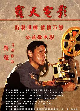 露天电影免费观看