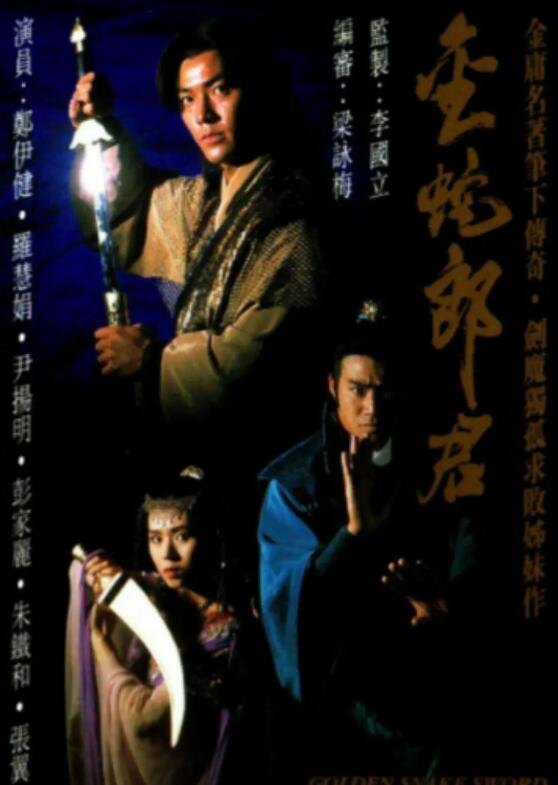 金蛇郎君国语免费观看