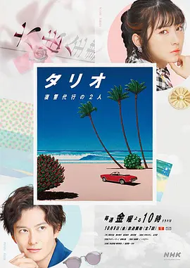 TARIO 复仇代理的2人免费观看