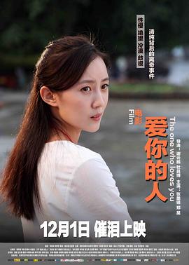 爱你的人免费观看