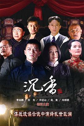 血色沉香免费观看