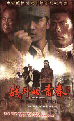 战斗的青春免费观看