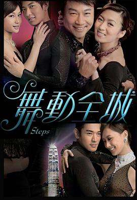 舞动全城国语免费观看