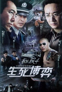 生死博弈免费观看