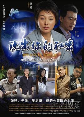 说出你的秘密免费观看