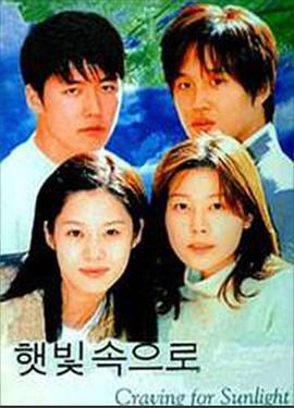 奔向阳光免费观看