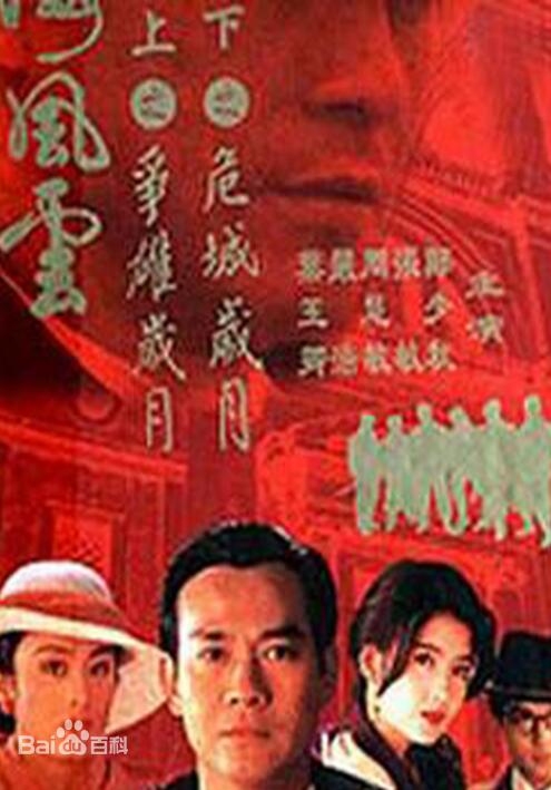 上海风云之争雄岁月国语免费观看