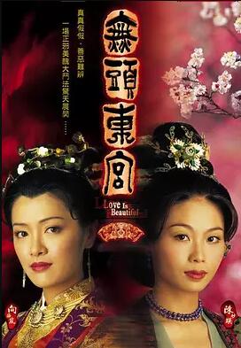 真假东宫粤语免费观看