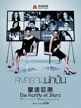 星途叵测免费观看