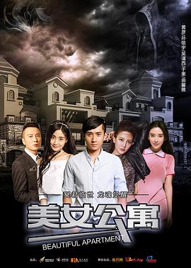 美女公寓免费观看