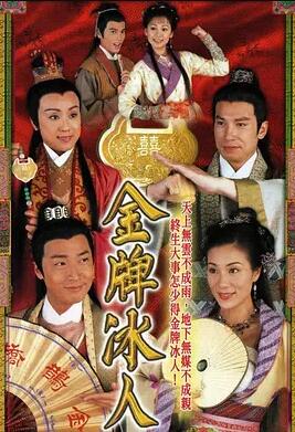 金牌冰人国语免费观看