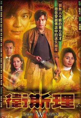 卫斯理国语免费观看