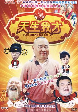 天生我才免费观看